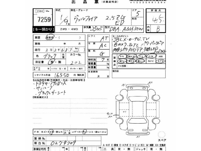 Toyota VELLFIRE 2019 7063334-2