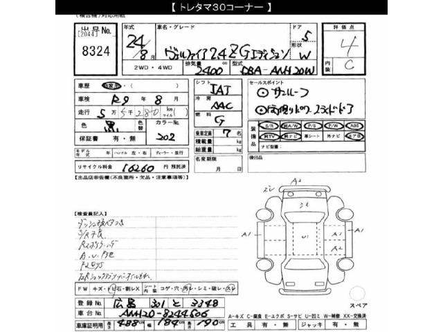 Toyota VELLFIRE 2012 7063341-2