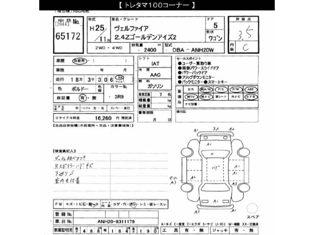 Toyota VELLFIRE 2013 7063347-2