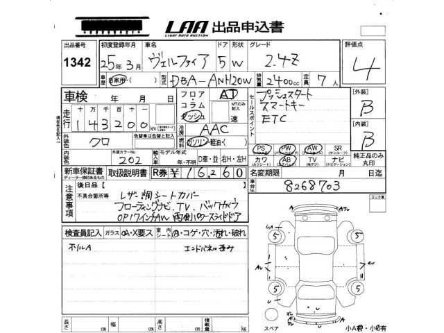 Toyota VELLFIRE 2013 7063352-2