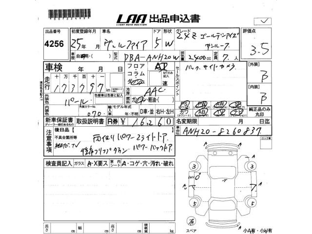 Toyota VELLFIRE 2013 7063358-2