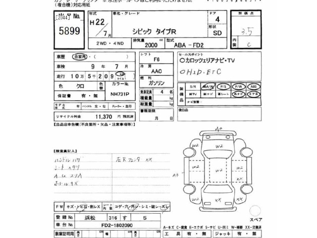 Honda CIVIC 2010 7069345-2