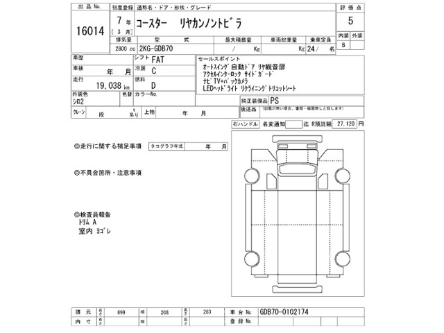 Toyota COASTER 2025 7071630-2