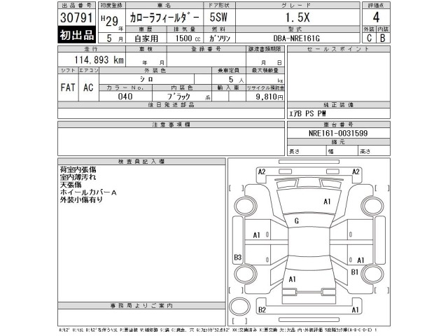 Toyota COROLLA FIELDER 2017 7088050-2