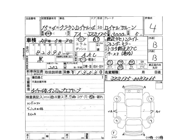 Toyota CROWN 2003 7067554-3