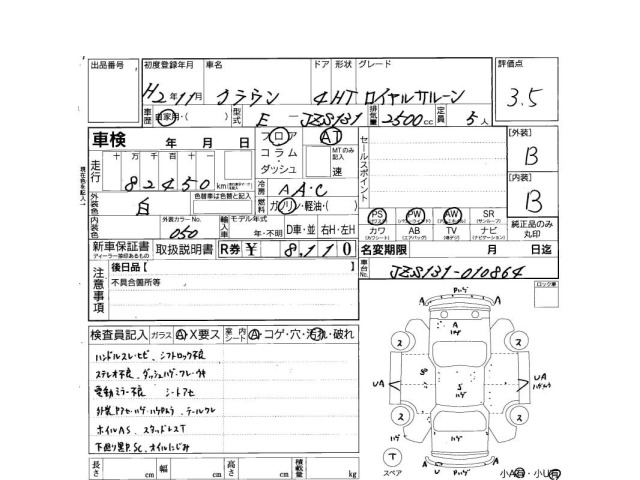 Toyota CROWN 1990 7067566-3