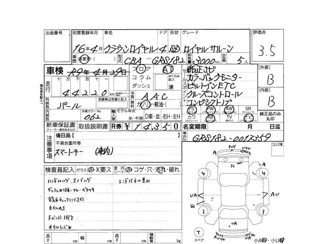 Toyota CROWN 2004 7067581-3