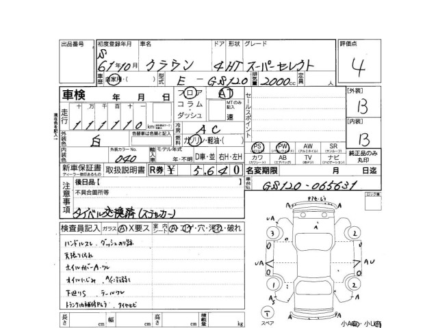 Toyota CROWN 1986 7067582-3