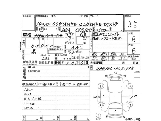 Toyota CROWN 2007 7067587-3