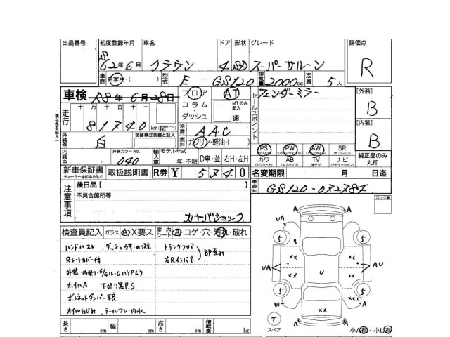 Toyota CROWN 1987 7067602-3