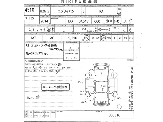 Suzuki EVERY 2014 7082808-2