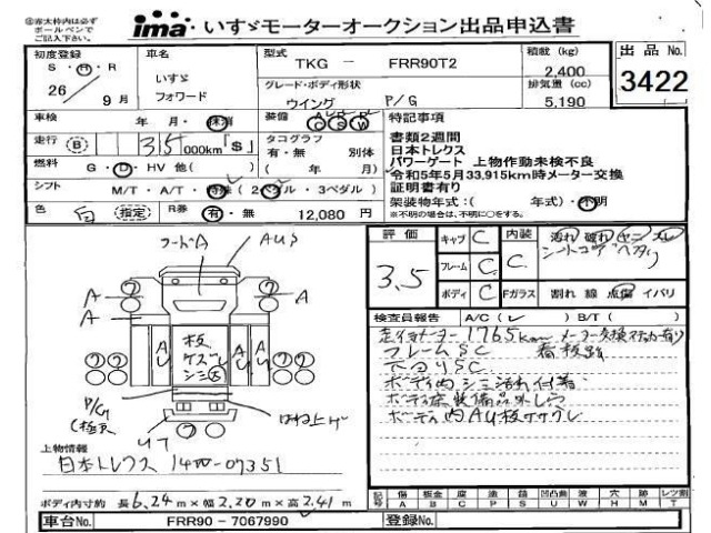 Isuzu FORWARD 2014 7087594-0