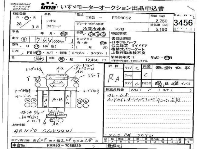 Isuzu FORWARD 2016 7087596-0