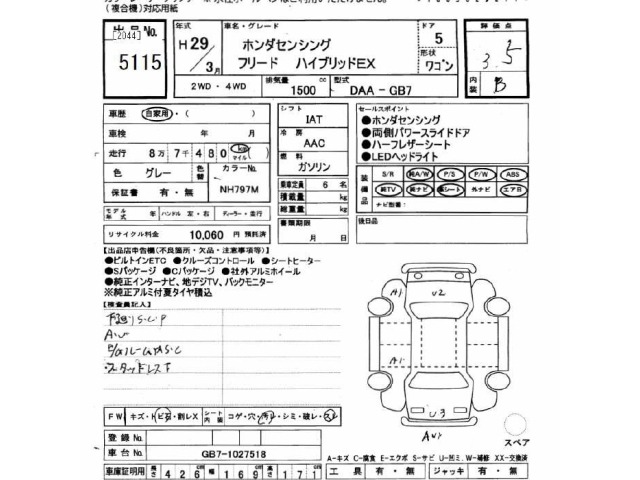 Honda FREED 2017 7082680-2