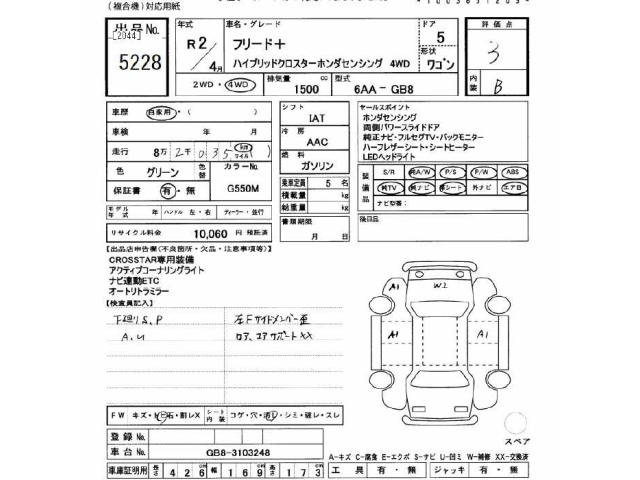 Honda FREED 2020 7082682-2