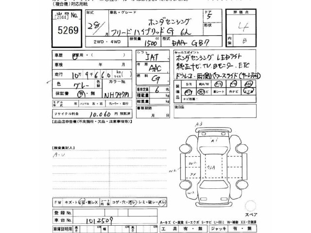 Honda FREED 2016 7082686-2