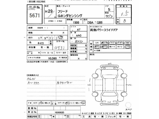 Honda FREED 2017 7082700-2