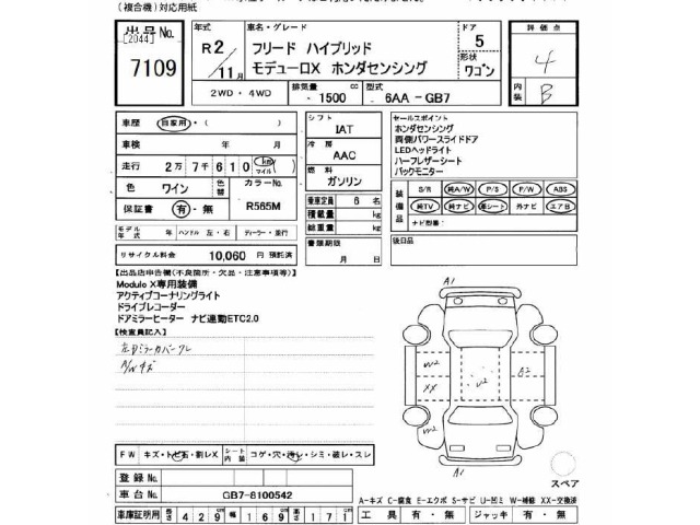 Honda FREED 2020 7082714-2