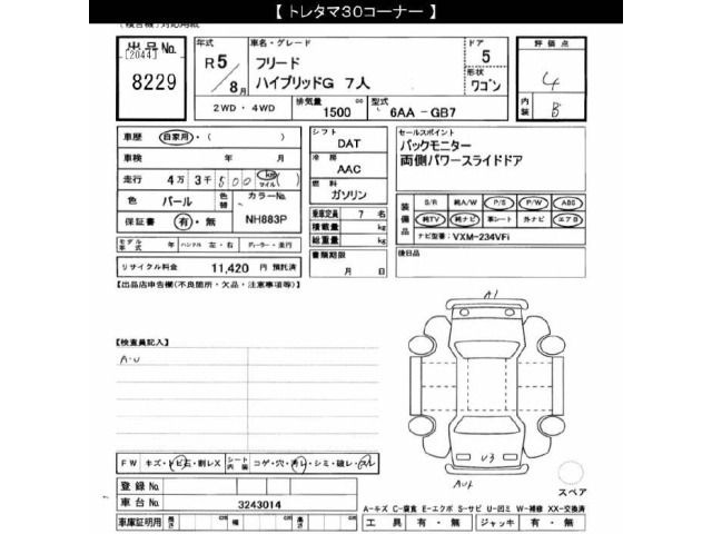 Honda FREED 2023 7082720-2