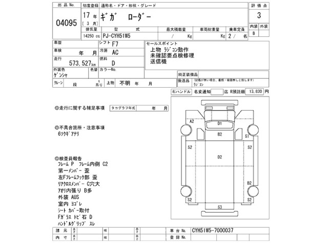 Isuzu GIGA 2005 7070789-2