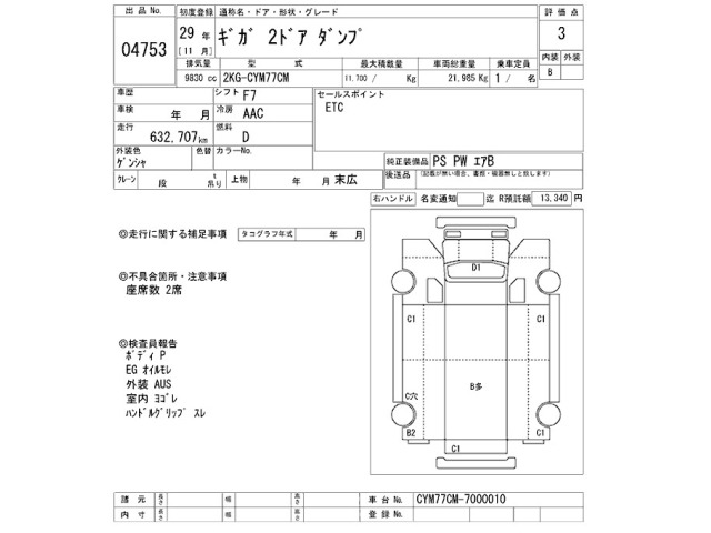 Isuzu GIGA 2017 7070875-2