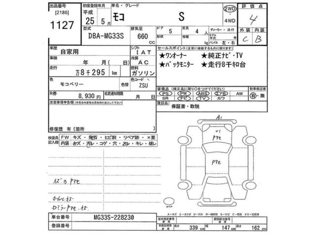 Nissan MOCO 2013 7073493-2
