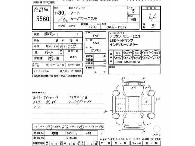 Nissan NOTE 2018 7063707-2