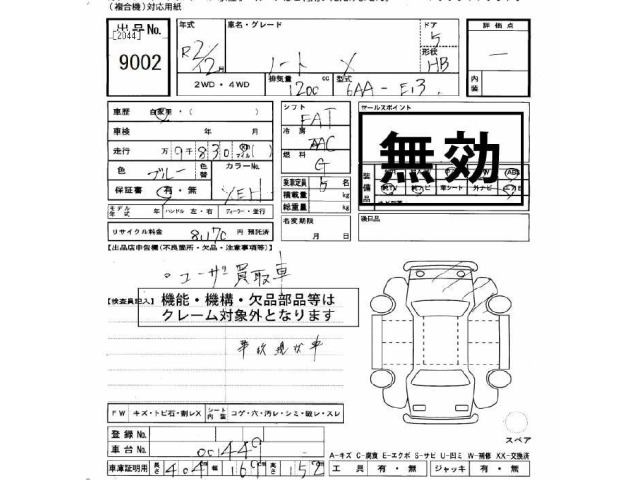 Nissan NOTE 2020 7063780-2