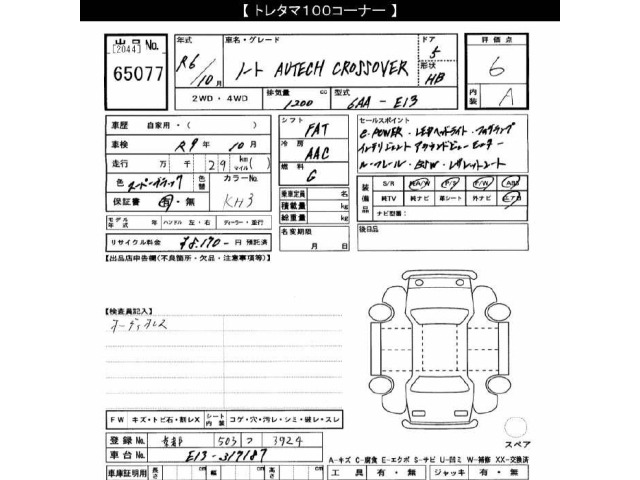 Nissan NOTE 2024 7063783-2