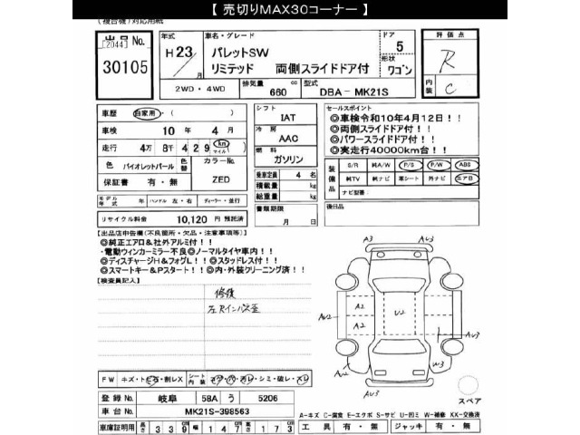 Suzuki PALETTE 2011 7063549-2