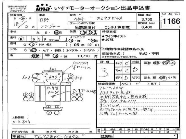 Hino RANGER 2006 7072748-0