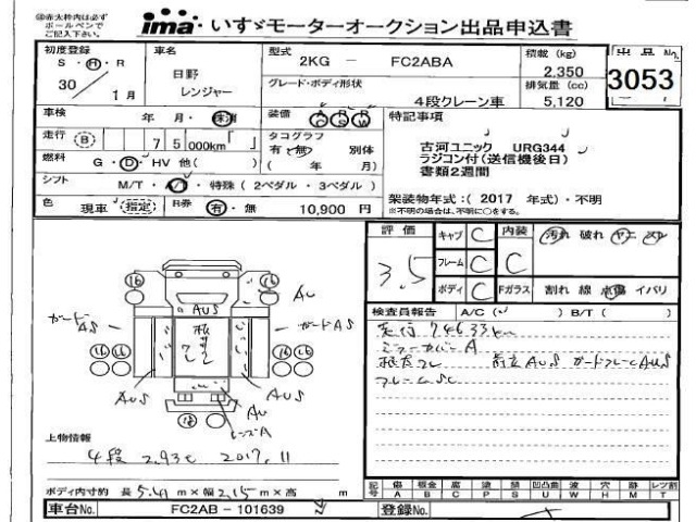 Hino RANGER 2018 7072825-2