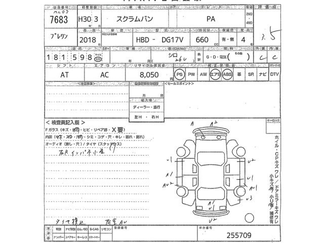 Mazda SCRUM VAN 2018 7085156-2