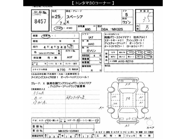 Suzuki SPACIA 2013 7077476-2