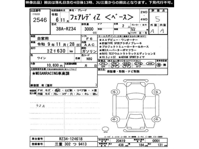 Nissan FAIRLADY Z 2024 7103462-2