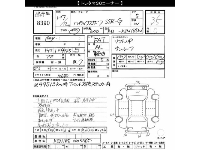 Toyota HILUX SURF 1995 7094307-2