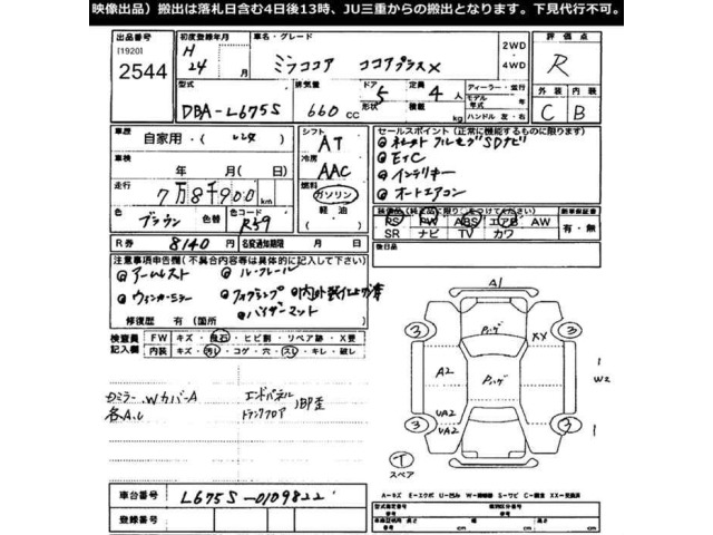 Daihatsu MIRA COCOA 2012 7105815-2