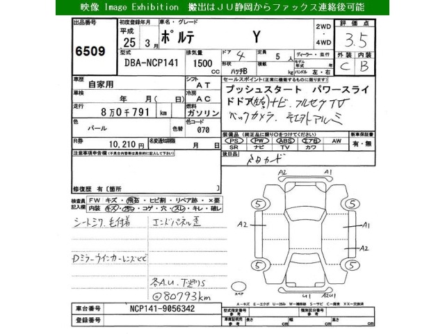 Toyota PORTE 2013 7102420-2