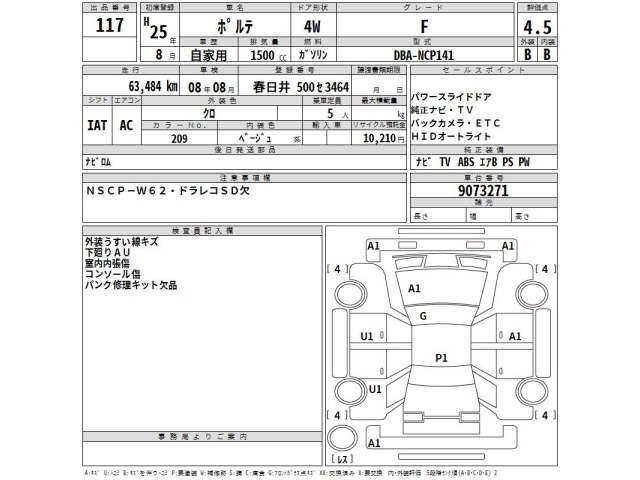 Toyota PORTE 2013 7102421-2