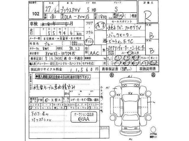 Toyota PRIUS PHV 2015 7092746-5