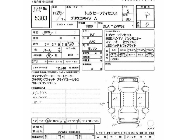 Toyota PRIUS PHV 2017 7092759-2