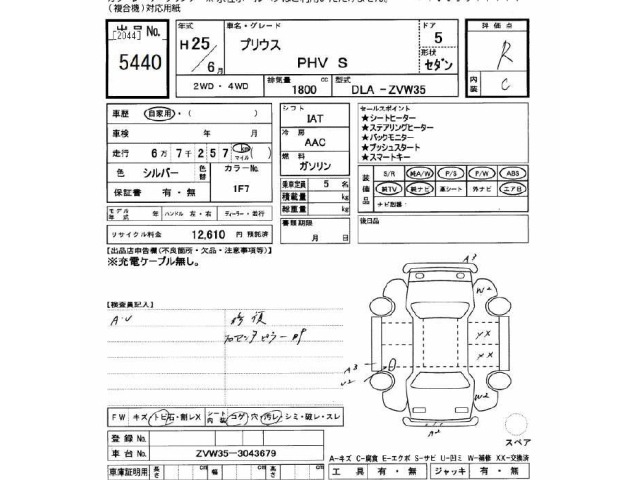 Toyota PRIUS PHV 2013 7092760-2