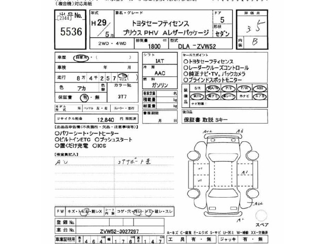 Toyota PRIUS PHV 2017 7092764-2