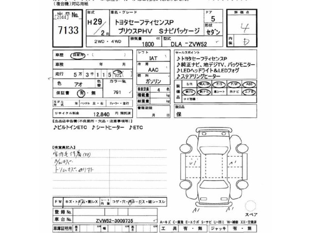 Toyota PRIUS PHV 2017 7092771-2