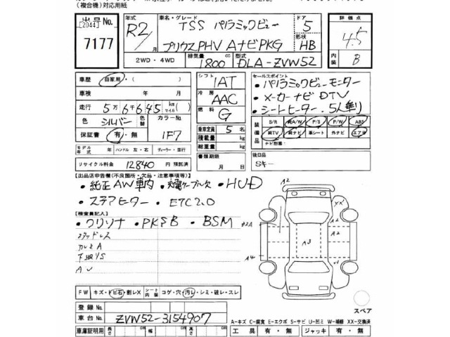 Toyota PRIUS PHV 2020 7092772-2