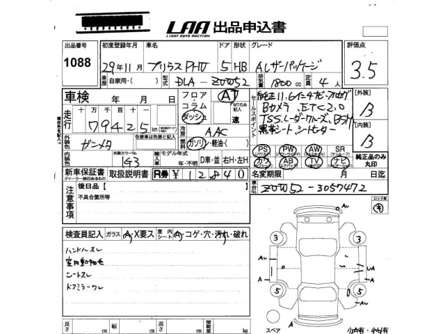 Toyota PRIUS PHV 2017 7092784-2