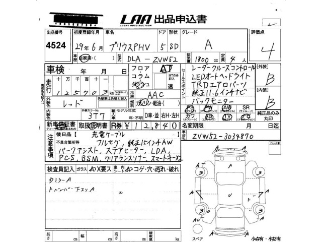 Toyota PRIUS PHV 2017 7092797-2