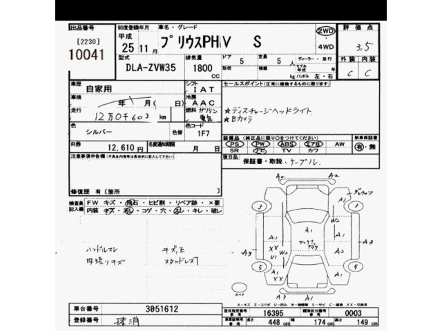 Toyota PRIUS PHV 2013 7092801-2