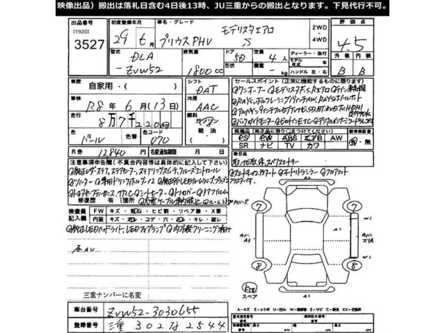 Toyota PRIUS PHV 2017 7092818-2