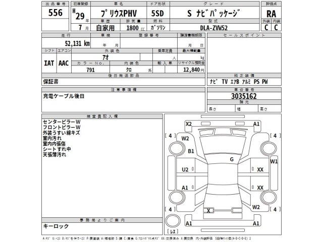 Toyota PRIUS PHV 2017 7092830-2